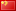 Chine Chine